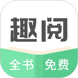 趣阅小说 v1.0