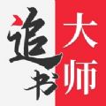 金鸿追书大师 v2.00.01