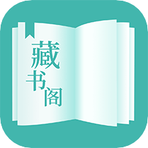 藏书阁 v1.5.3