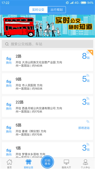 实时公交app下载安装-实时公交安卓版免费下载v1.1.5