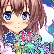 我和妹妹的看病生活 v1.59.40