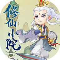 修仙小院 v1.3.2