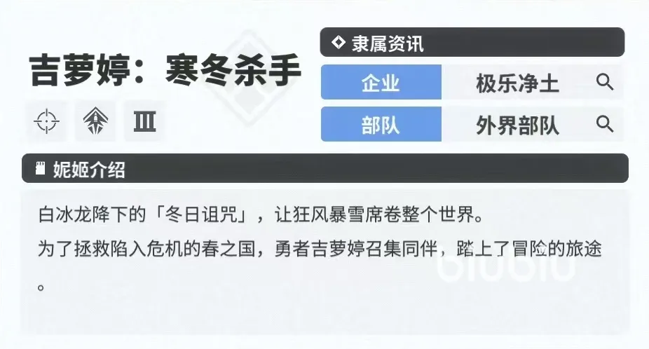胜利女神新的希望吉萝婷寒冬杀手怎么样 吉萝婷寒冬杀手技能效果