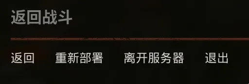 《人间地狱》重新部署方法