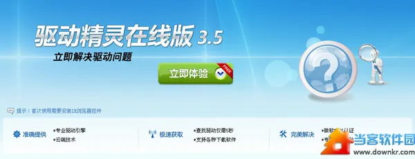 驱动精灵怎么在线检测升级提示 