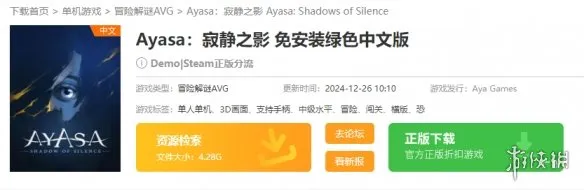 《Ayasa：寂静之影》下载地址介绍