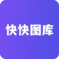 快快图库