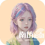 南坊追剧电视版