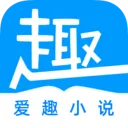 爱趣小说免费阅读器