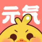 元气漫画1.4.9版