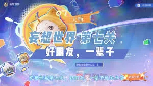 无限暖暖中心舞台梦奇迹关卡怎么过