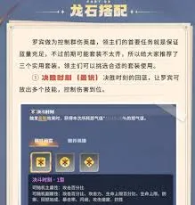 龙石战争罗宾如何进行配队