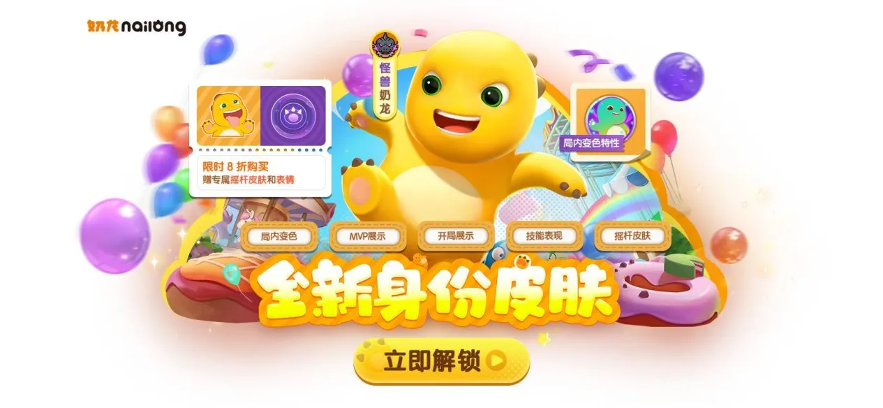 《太空杀》累登赠怪兽背饰,奶龙皮肤萌化战场