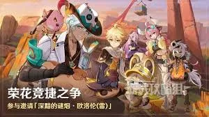 原神荣花竞捷之争荣花演武第4关怎么通关