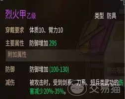 大侠立志传甲级防具图纸怎么得到