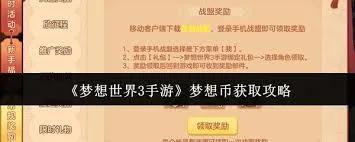 梦想世界3手游资源怎么分配